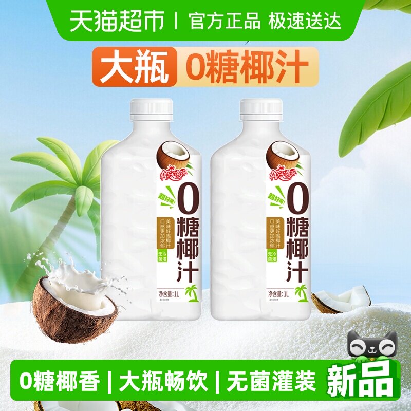 椰子泡泡0糖椰子汁1Lx2大瓶装零糖生椰拿铁椰汁饮料送礼家庭饮品