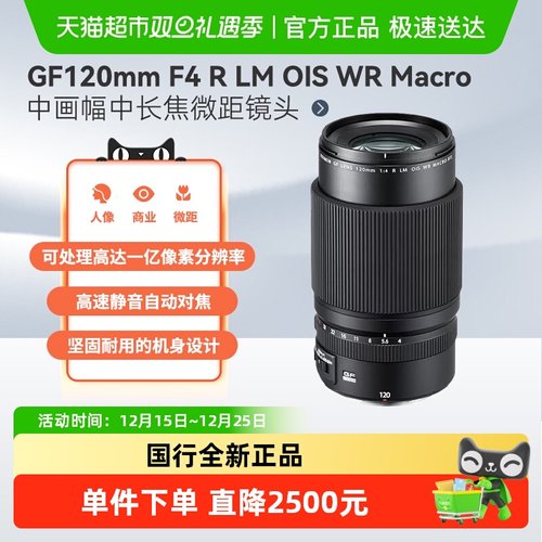 Fujifilm/富士GF120镜头