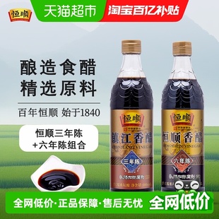 恒顺六年陈酿香醋580ml 三年陈酿镇江香醋580ml组合装