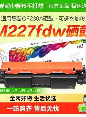 彩格适用惠普m227fdw硒鼓cf230a粉盒m203dw/d/dn M227fdn/d打印机
