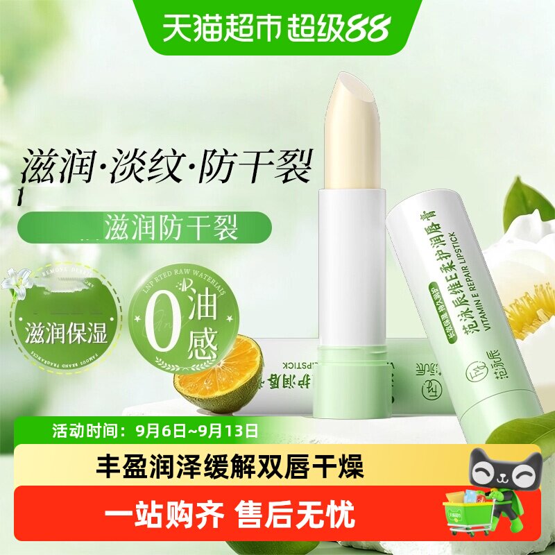 维E润唇膏加倍保湿滋润防干裂凡男女士林唇膜淡化补水唇膏秋冬季