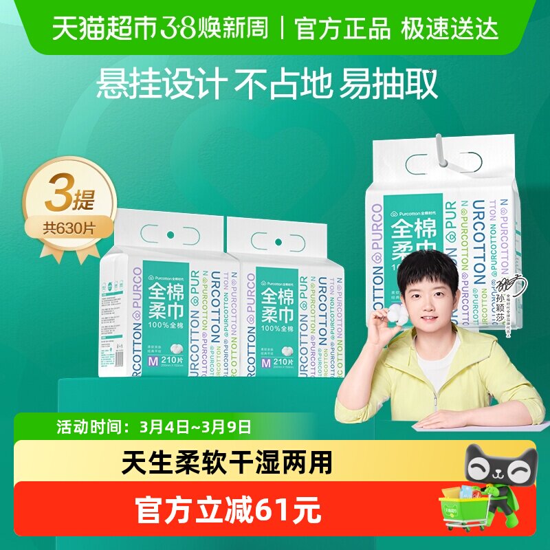 【孙颖莎同款】全棉时代一次洗脸巾性全棉柔巾M码悬挂干湿两用