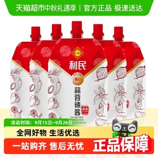 利民减盐蒜蓉辣酱150g多袋家用烧烤酱辣椒酱下饭菜拌面酱调味酱料