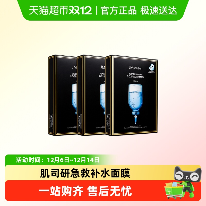 肌司研JMsolution急救补水面膜