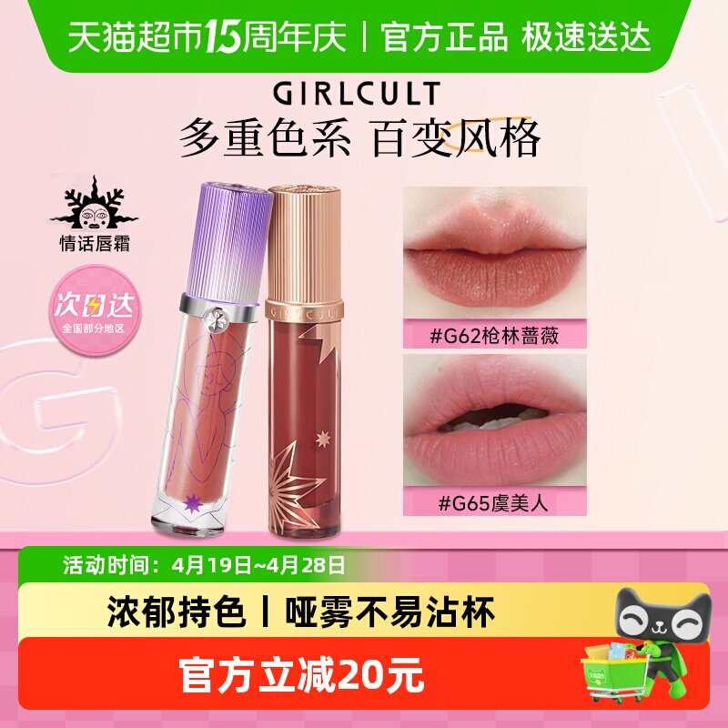 Girlcult情话唇霜不掉色不沾杯裸色哑光雾面正品官方口红唇釉女