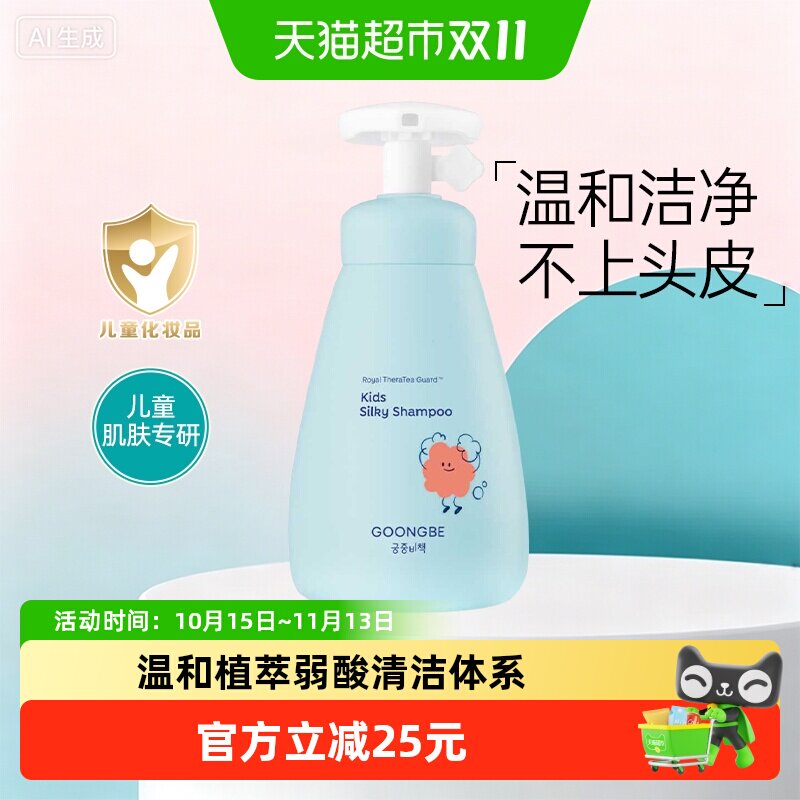 宫中秘策韩国进口润护儿童洗发水