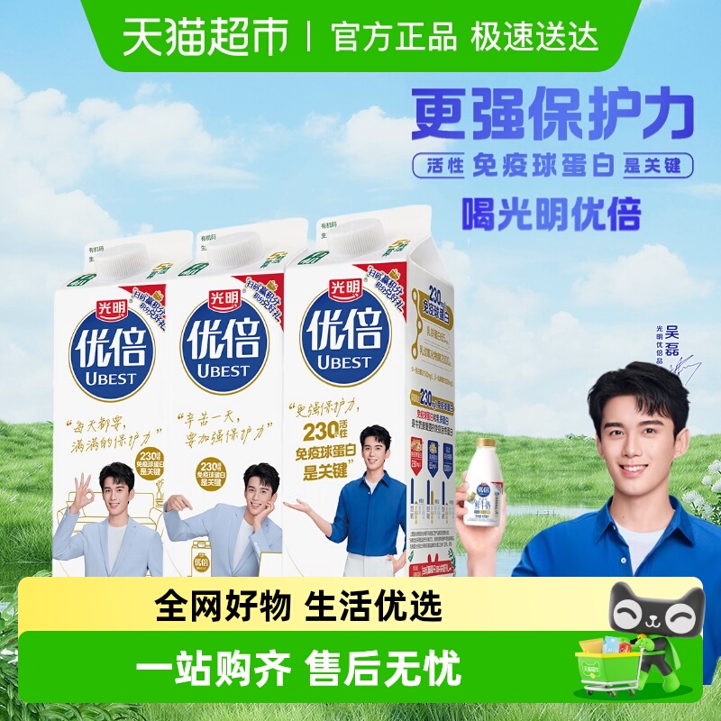 光明优倍浓醇鲜牛奶