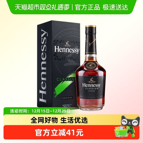 轩尼诗新点干邑白兰地