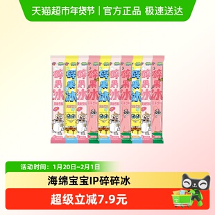 蜡笔小新海绵宝宝碎果冰85ml*20支菠萝芭乐杨梅荔枝棒棒冰碎冰冰