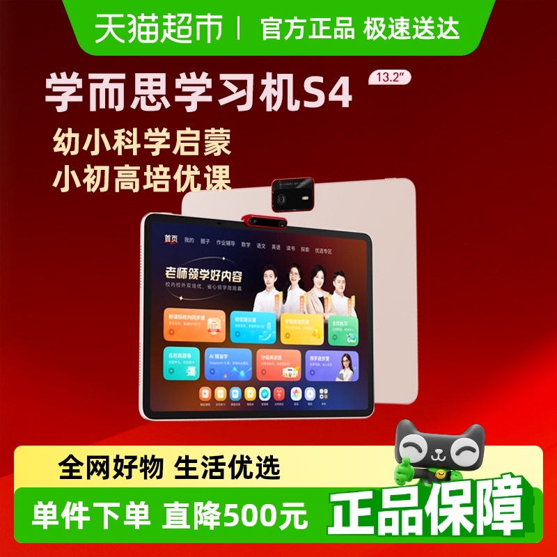 学而思学习机S42025新款