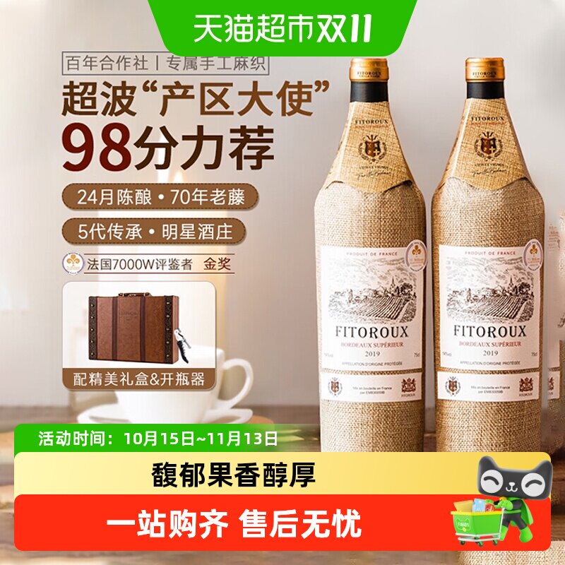 法国原瓶进口红酒超级波尔多AOP干红葡萄酒红酒礼盒送礼