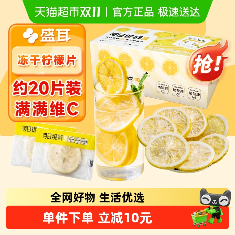包邮冻干柠檬片富含维C100g×1盒