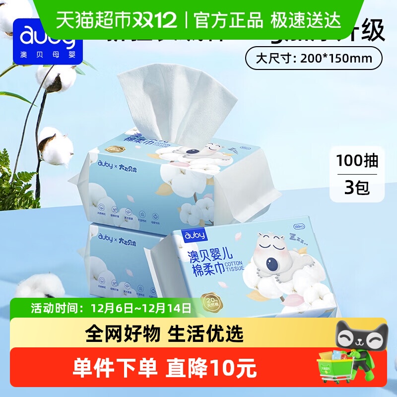 澳贝婴儿棉柔巾