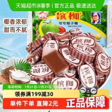 越南进口槟椥可可椰子糖特浓童年怀旧儿时小吃年货零食糖果