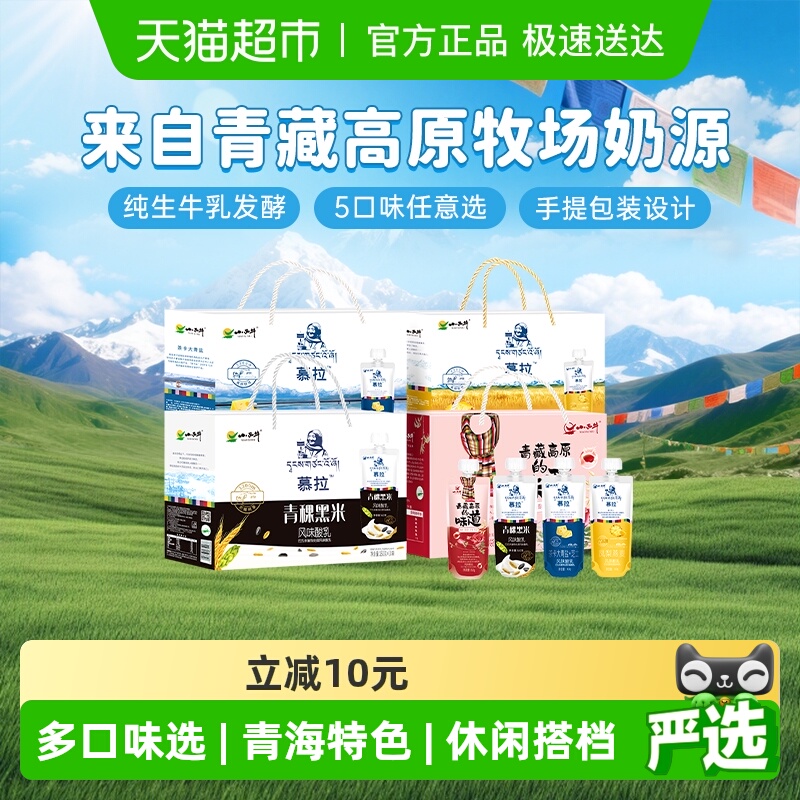 小西牛青海慕拉酸奶多口味选择