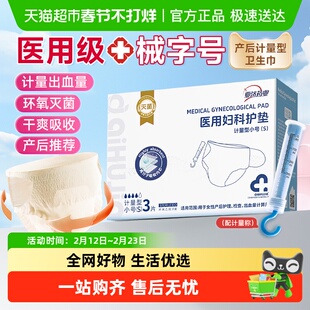 医用计量卫生巾产后排恶露护理垫医护级姨妈巾经期吸收拉拉安睡裤