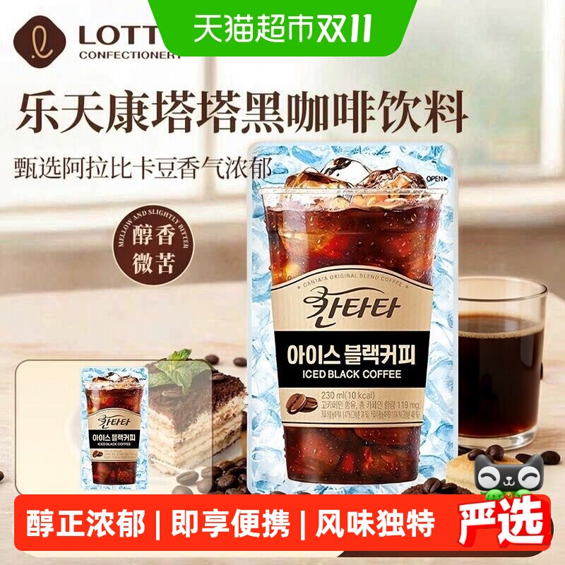 乐天韩国康塔塔榛子味拿铁即饮咖啡袋装浓郁的口感外带便捷美味