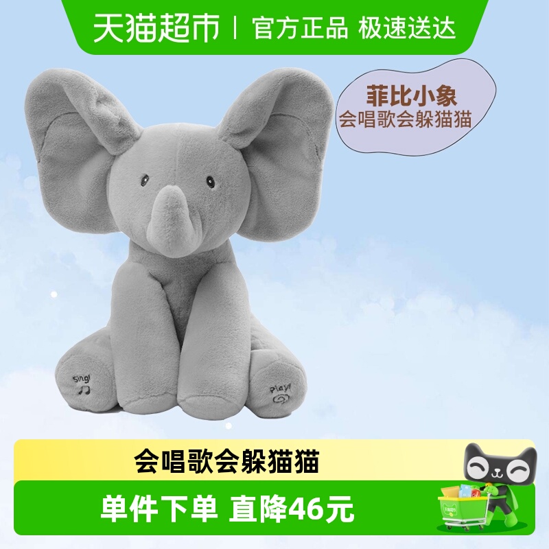 GUND大象玩具菲比小象躲猫猫毛绒玩偶儿童安抚玩具新生儿礼物