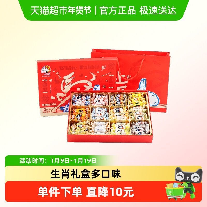 大白兔马年生肖礼盒1kg12种口味糖果零食喜糖年货送礼奶糖软糖