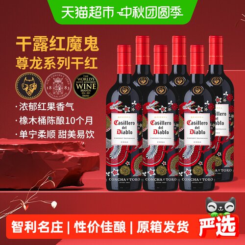 红魔鬼尊龙赤霞珠干红750ml*6瓶