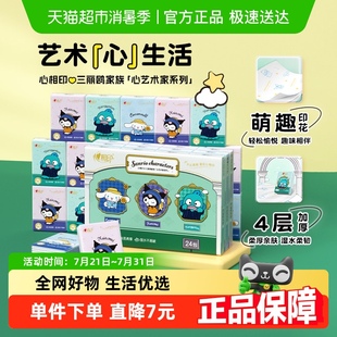 心相印三丽鸥IP手帕纸4层6片24包随身便携餐巾纸 包邮