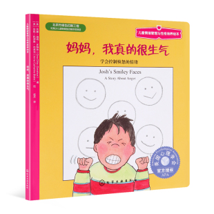 妈妈我真的很生气我当大姐姐了3-6岁绘本培养儿童好情绪与好性格