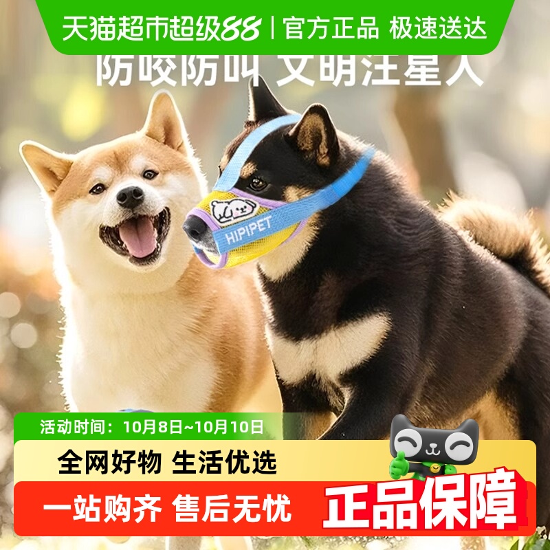 嬉皮狗头戴式狗狗嘴罩