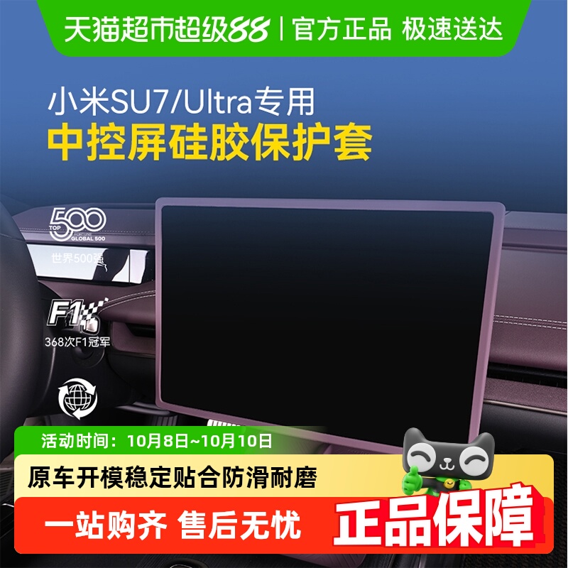 固特异小米中控屏幕保护套