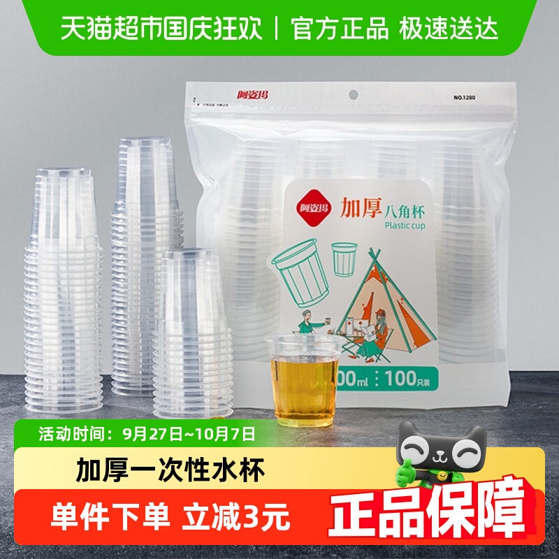 阿姿玛加厚八角航空杯一次性杯