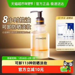 小迷糊洁颜蜜氨基酸洗面奶油敏皮温和控油洁面乳深层清洁男女