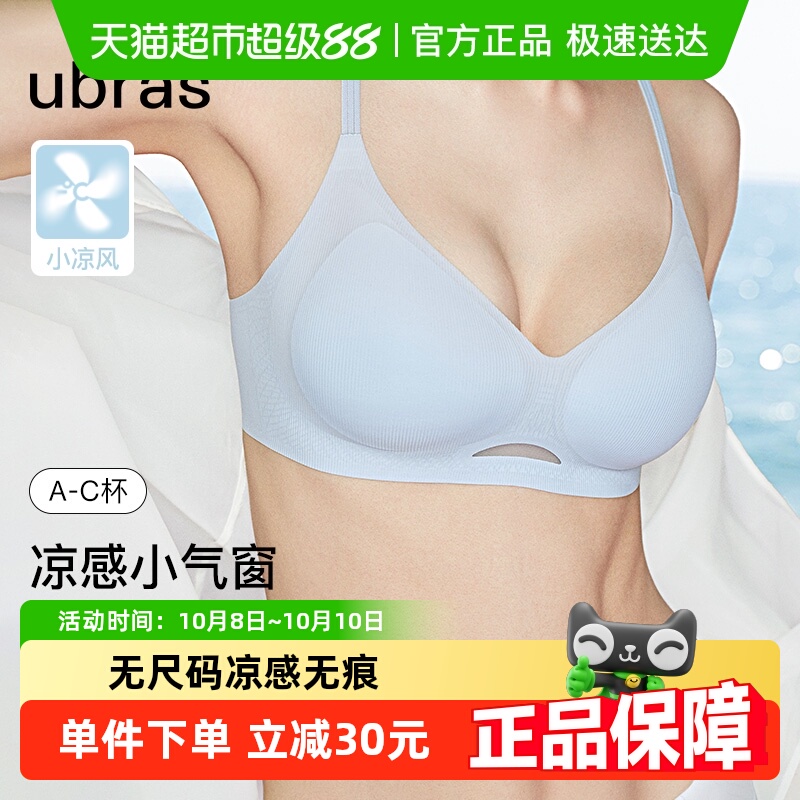 ubras小凉风凉感文胸
