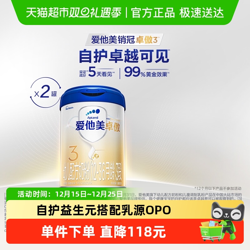 爱他美卓傲幼儿配方奶粉(1-3岁，3段)800g*2罐