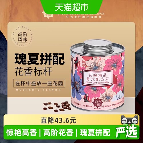 JbEM瑰夏拼配咖啡豆手冲150g