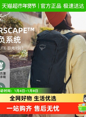 OSPREY Daylite小鹰日光小型轻便户外登山包旅行背包通勤双肩包黑