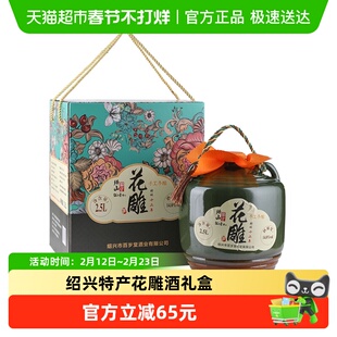 绍山鉴水十二年陈花雕酒2.5L坛装礼盒绍兴半干型糯米酒5斤老黄酒