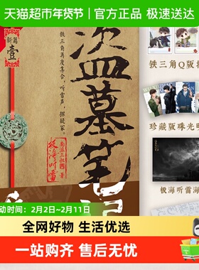 盗墓笔记重启之极海听雷 南派三叔正版侦探悬疑推理小说畅销书