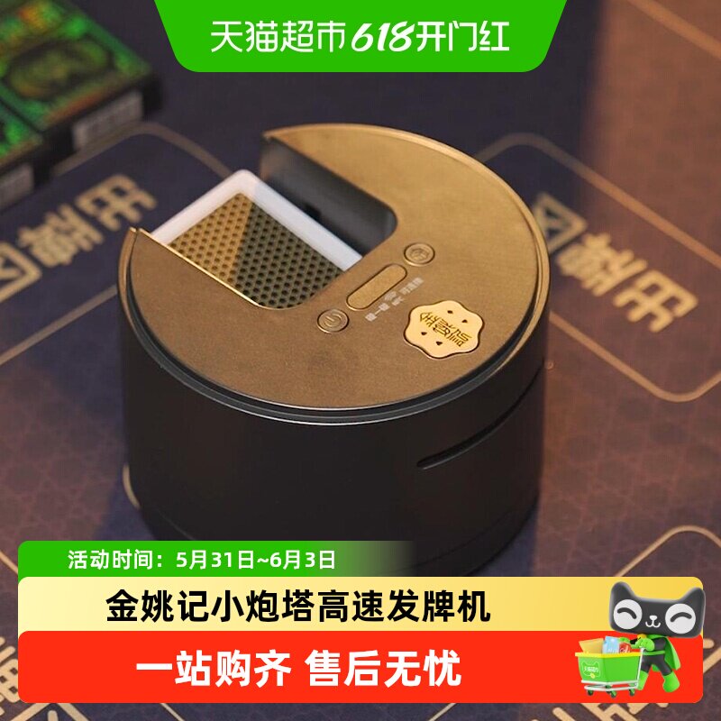 金姚记掼蛋斗地主扑克高速发牌机PRO版全自动洗发牌一体机礼盒装