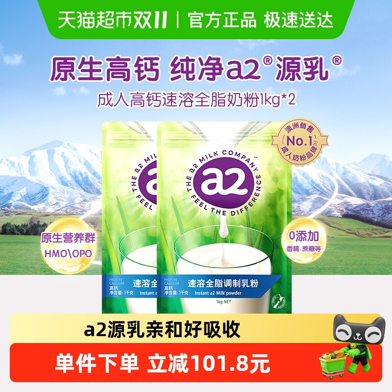 a2新西兰进口全脂奶粉学生营养成人高钙奶粉囤货1kg*2袋线下爆款