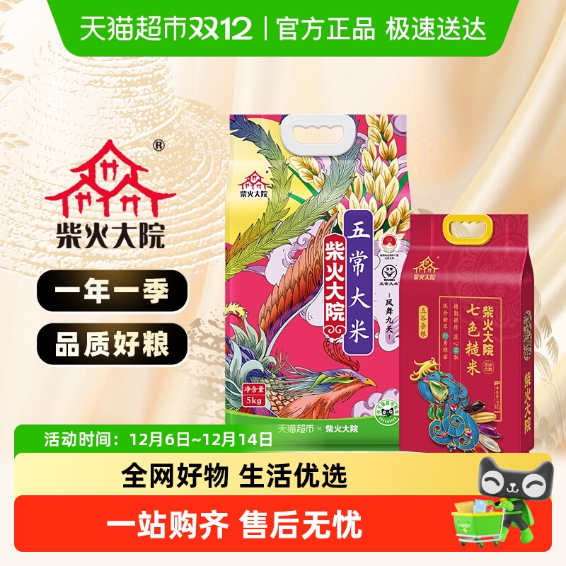 柴火大院五常大米七色糙米