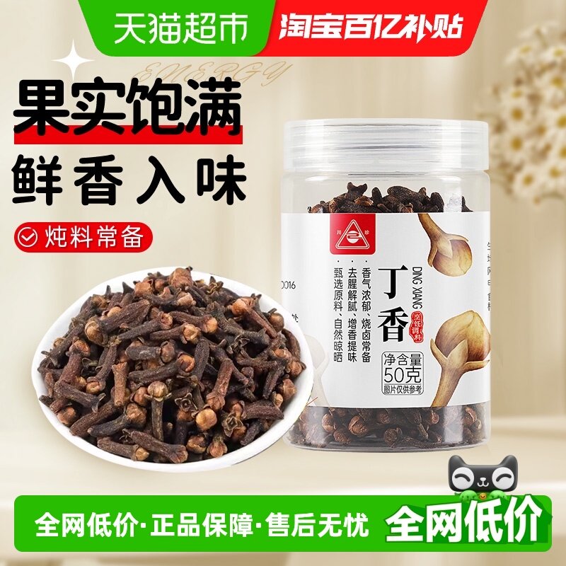 川珍丁香香辛料调料炖肉卤菜