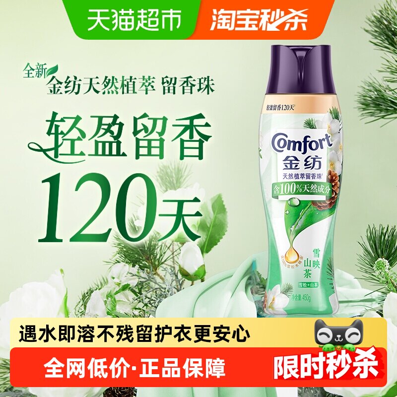 【下拉享淘金币补贴】 金纺香氛留香珠雪松山茶450G持久留香