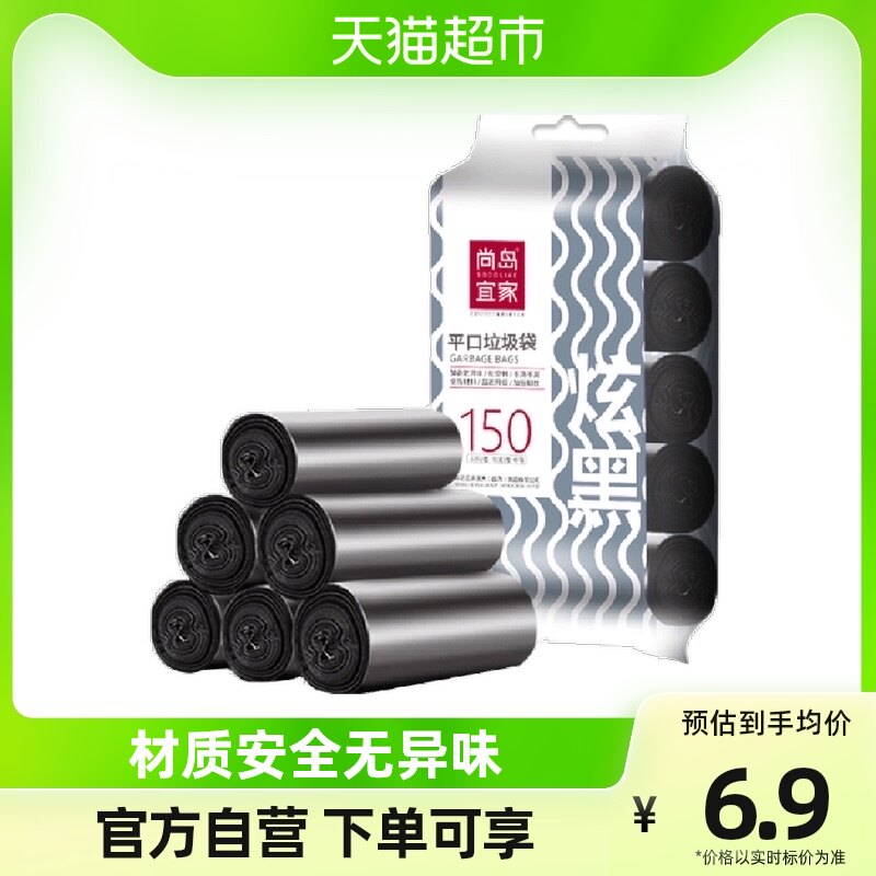 尚岛宜家一次性垃圾袋家用黑色垃圾袋中号45*50cm150只双面1.2丝高性价比高么？