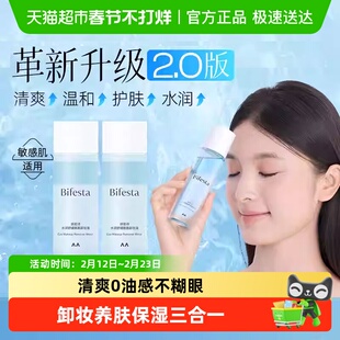 缤若诗眼唇卸妆液水油三合一女脸部敏感肌温和不刺激旅行便携装