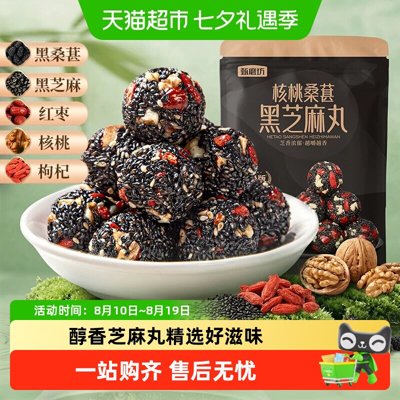 甄磨坊核桃桑葚黑芝麻丸红枣枸杞芝麻球无蔗糖孕妇零食品独立包装