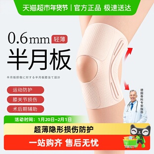 Panapopo半月板损伤护膝女关节护具专业男跑步运动夏季薄款保护套