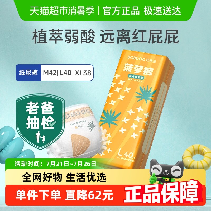 巴布豆新菠萝超薄透气婴儿纸尿裤弱酸护臀干爽尿不湿M-XL