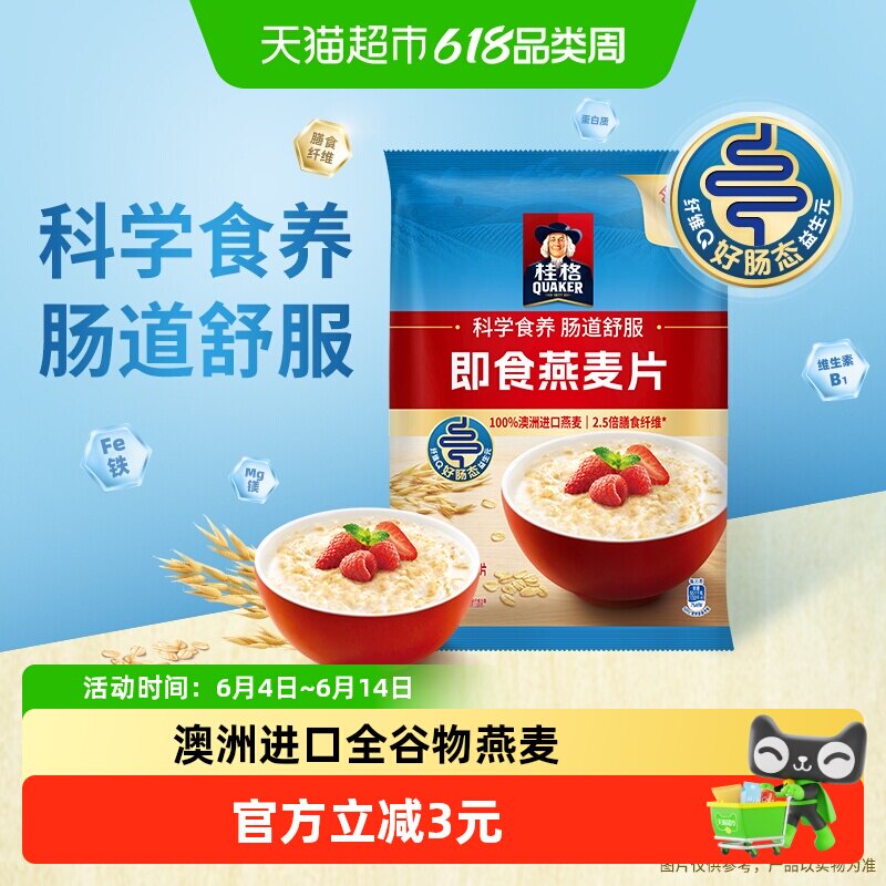 QUAKER桂格即食燕麦片袋装免煮无蔗糖高纤维澳洲进口早餐软糯口感