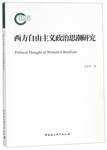 正版图书正版现货中央校思想库丛书研读经典系列全套共16本中央校出版社实践论矛盾论/宣言/吴春华 著中国社会科学出版社教材