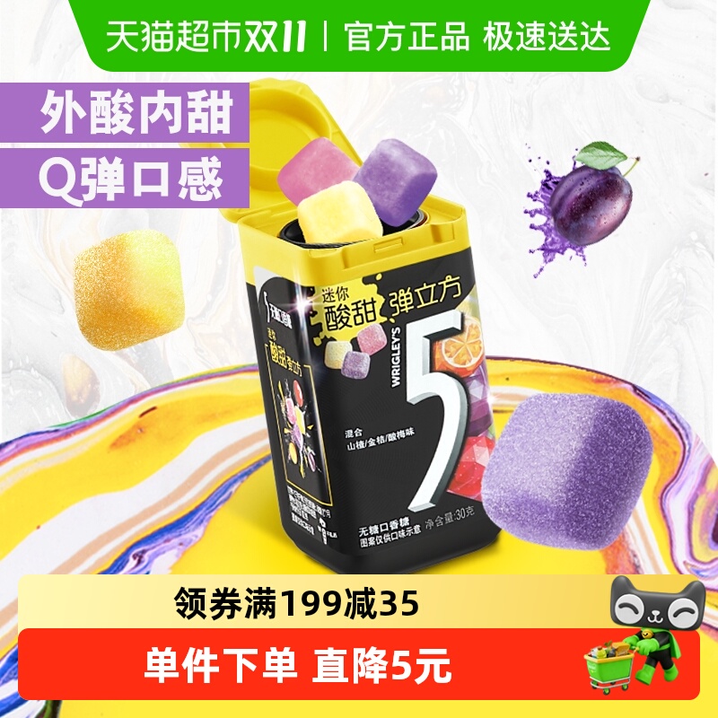 5无糖口香糖果弹立方混合山楂金桔酸梅味30gx1瓶大瓶装办公室零食