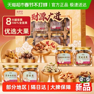 来伊份罐装纯坚果礼盒1522g每日坚果春节走亲戚送礼长辈年货礼盒